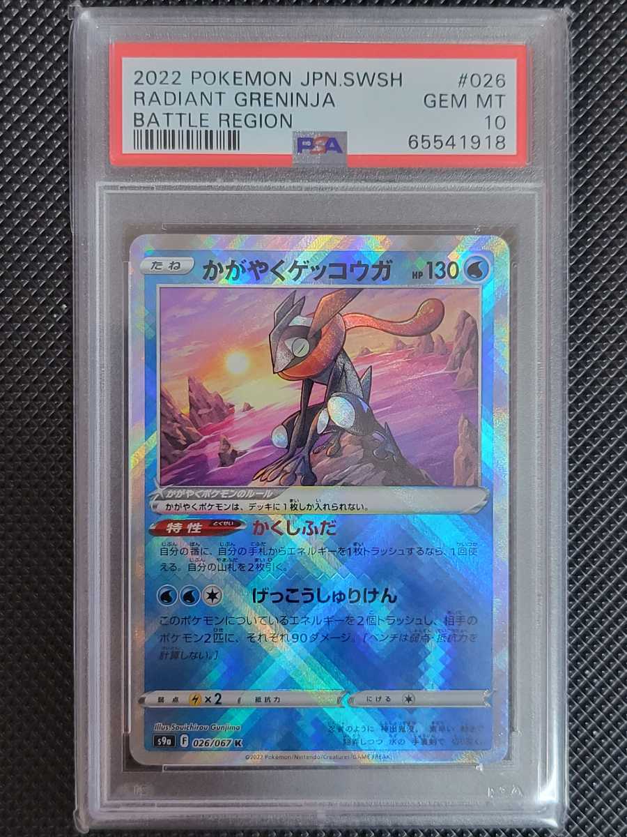 PSA10 2022 PROMO GRENINJA ゲッコウガ 【公式通販】