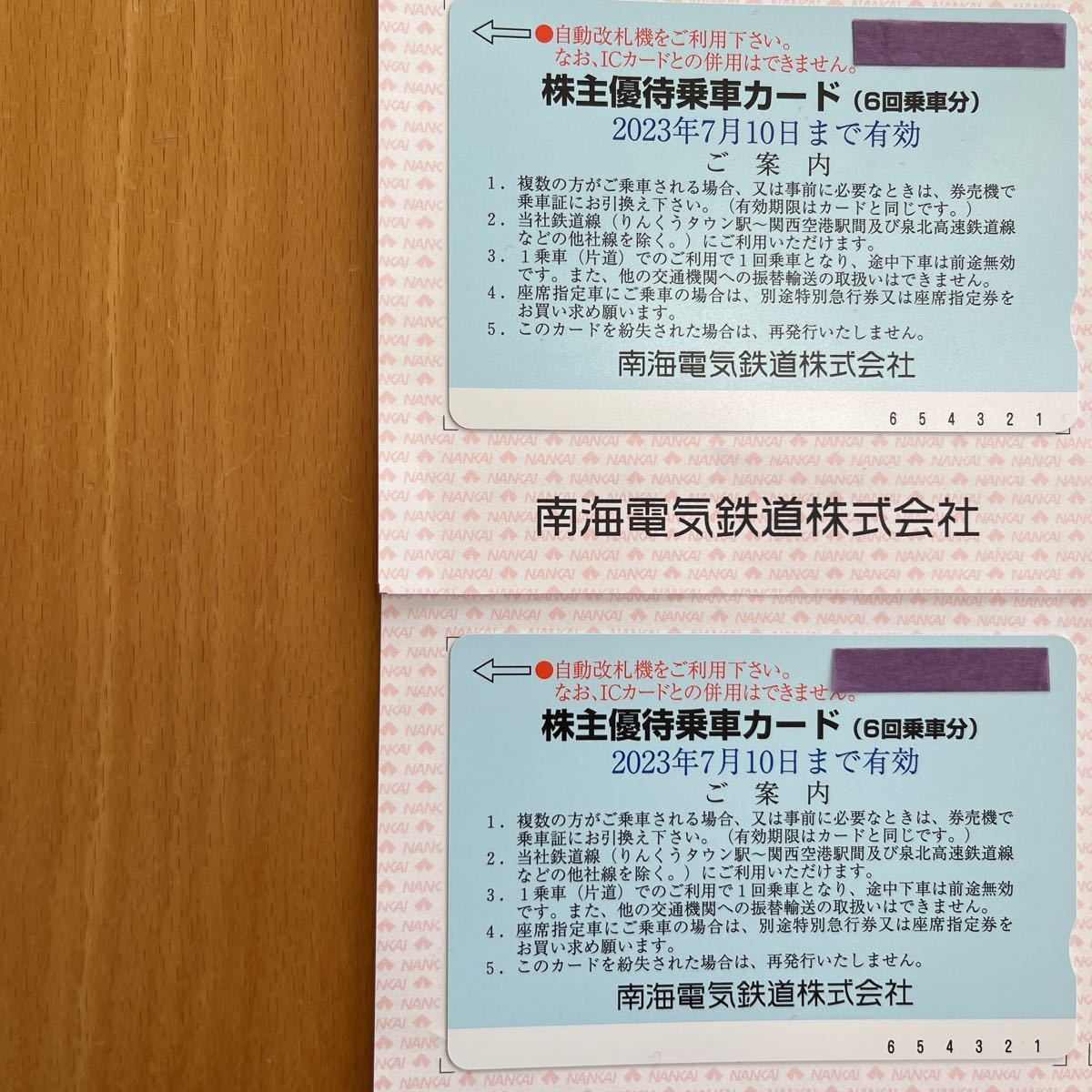 南海鉄道　株主優待 乗車カード（6回乗車分×2枚）