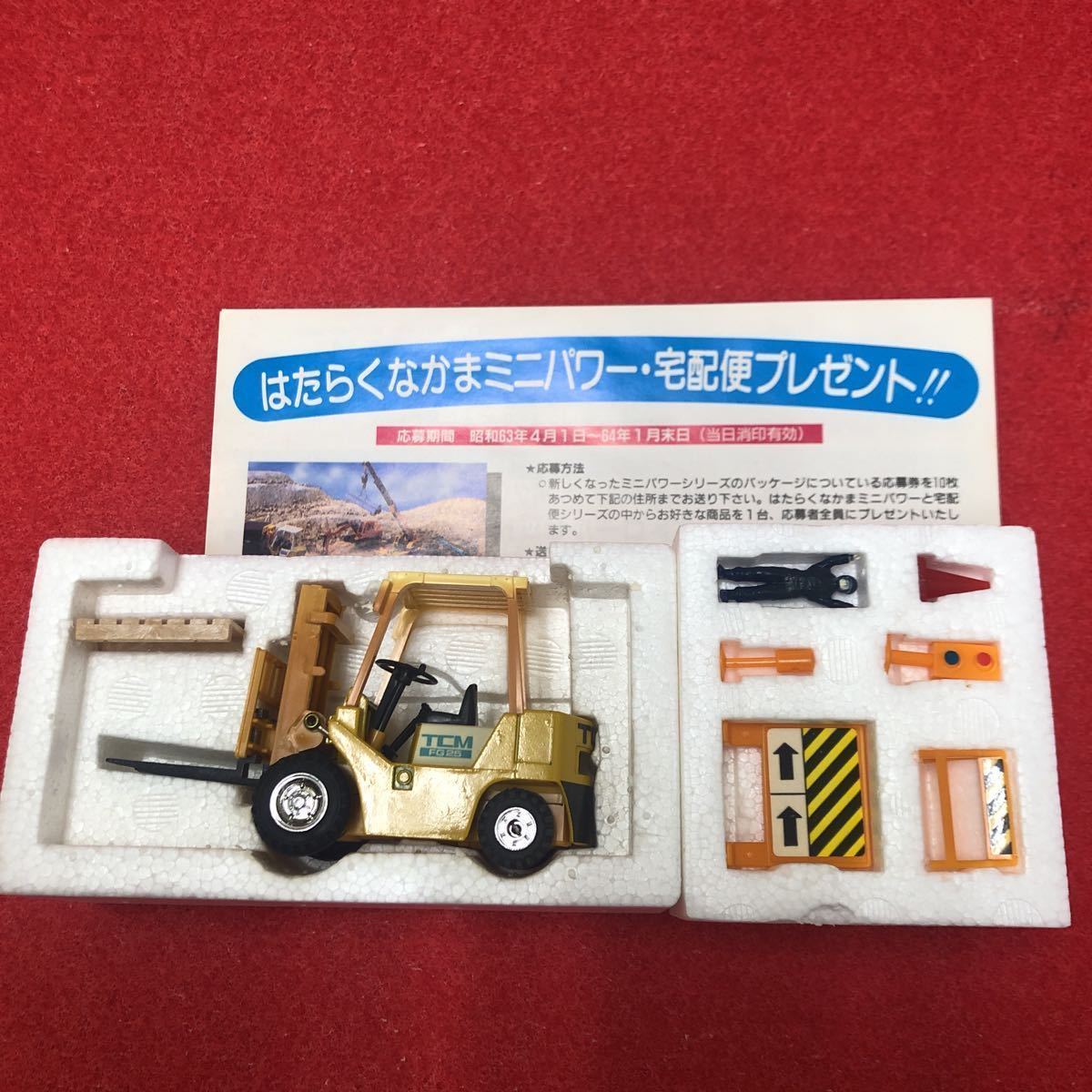 はたらくなかま シンセイTCMフォークリフト 建設機械 1/50(建設車両 
