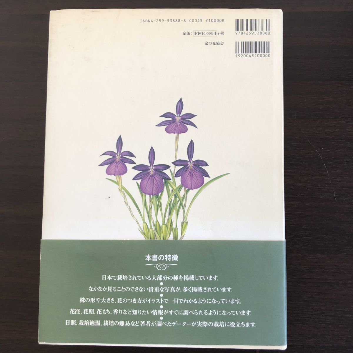 原種洋蘭大図鑑 | 白石茂 285属1198種収録 公式通販 白石
