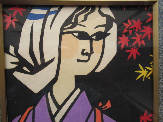 滝平二郎 木版画 「滝平二郎 もみじ 木版画」 もみじ 保証書、直筆