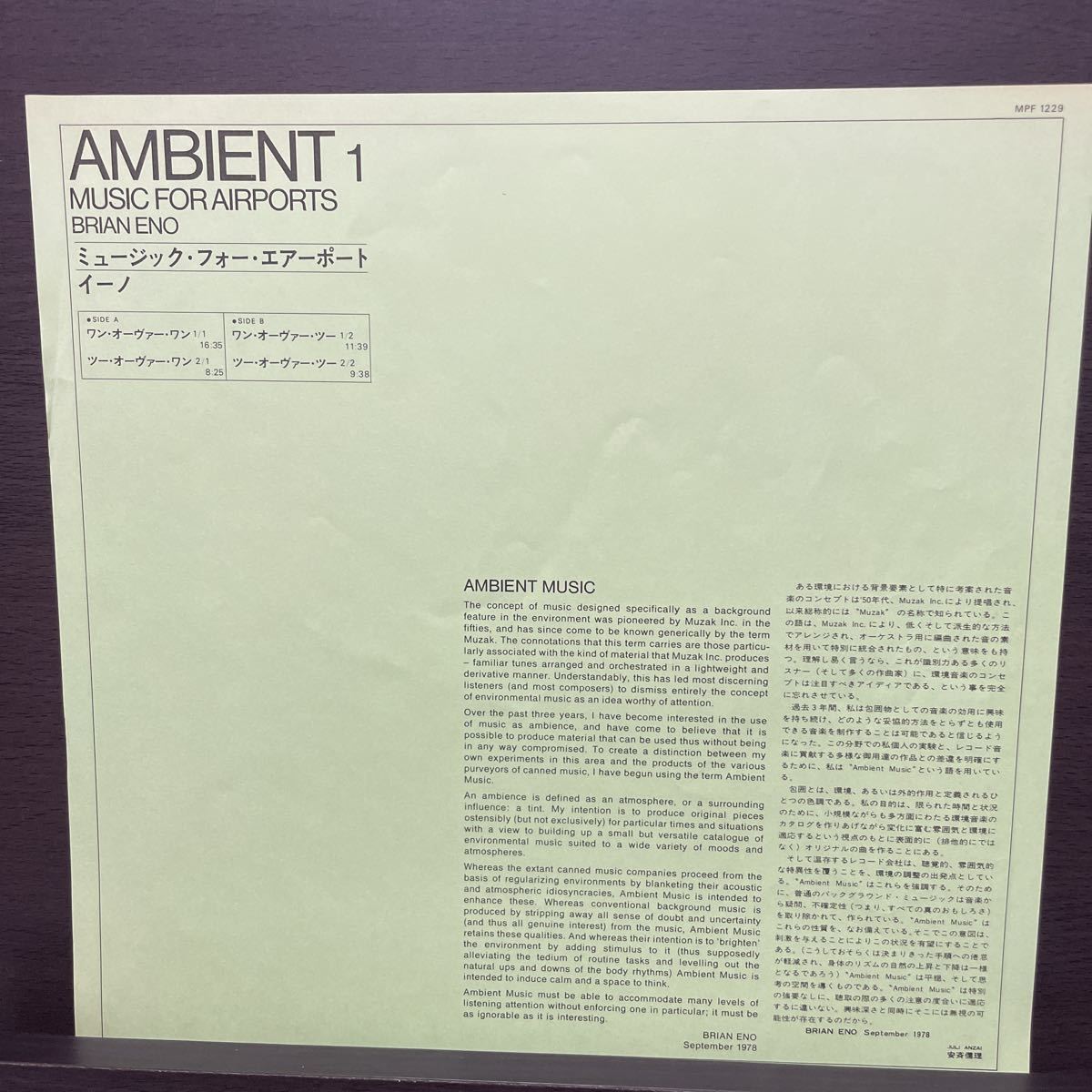 希少帯付LP! BRIAN ENO ブライアンイーノ AMBIENT アンビエント MUSIC FOR AIRPORTS ミュージック・フォー・エアーポート MPF1229 レコード_3