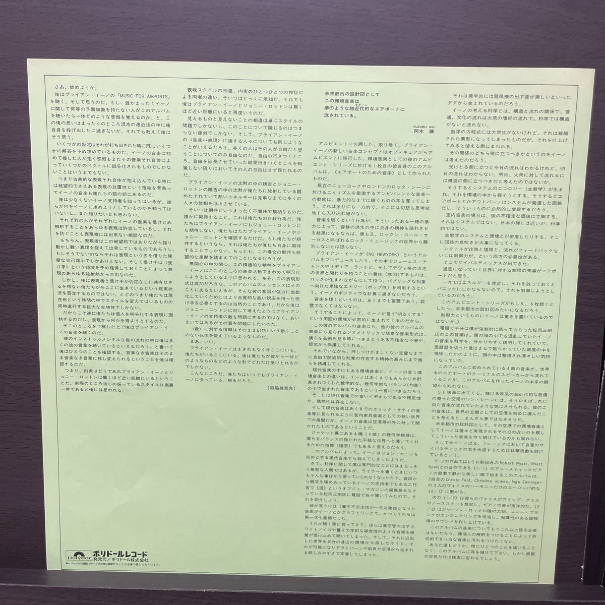 希少帯付LP! BRIAN ENO ブライアンイーノ AMBIENT アンビエント MUSIC FOR AIRPORTS ミュージック・フォー・エアーポート MPF1229 レコード_4