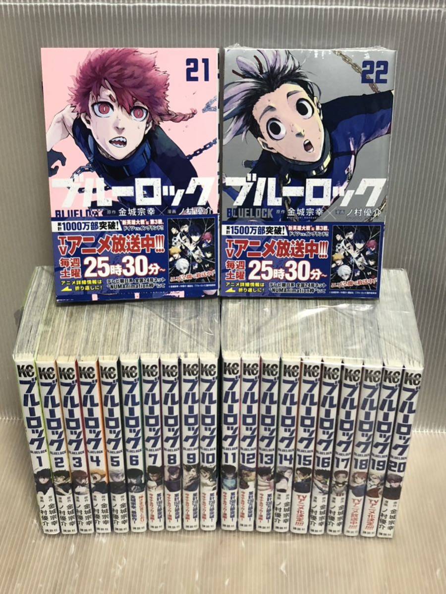 ブルーロック 漫画 1巻 22巻 全巻 ブルーロック 1〜22巻 未開封あり