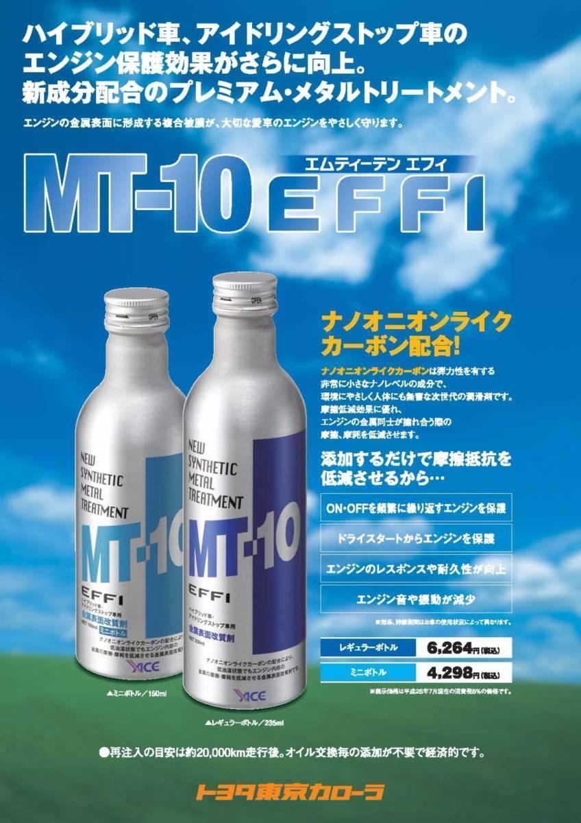 ☆新品・未使用！ACE MT-10 EFFI エフィ 150ml ミニボトル 4本 金属