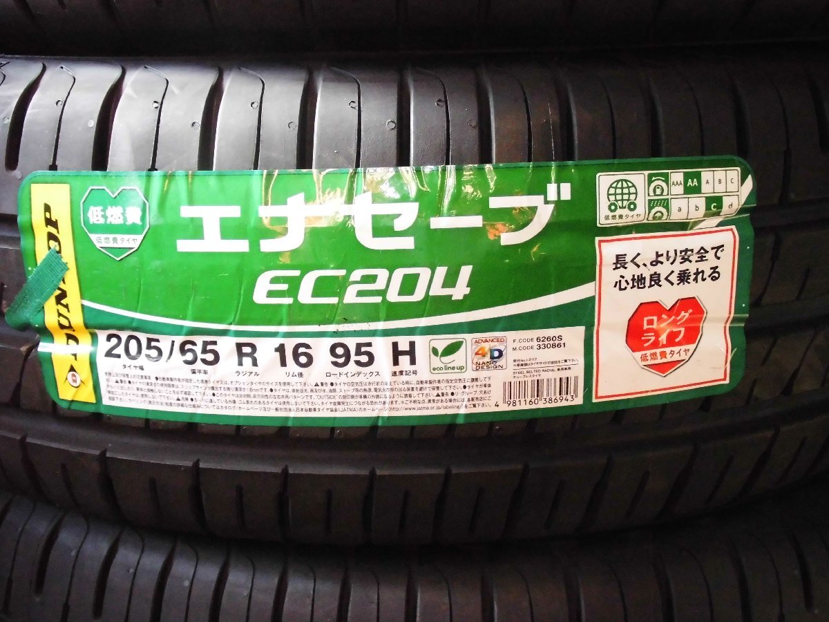 【送料無料】ダンロップ エナセーブEC204 205/65R16 95H 4本セット 2019年製◆売切り◆ヤリスクロス