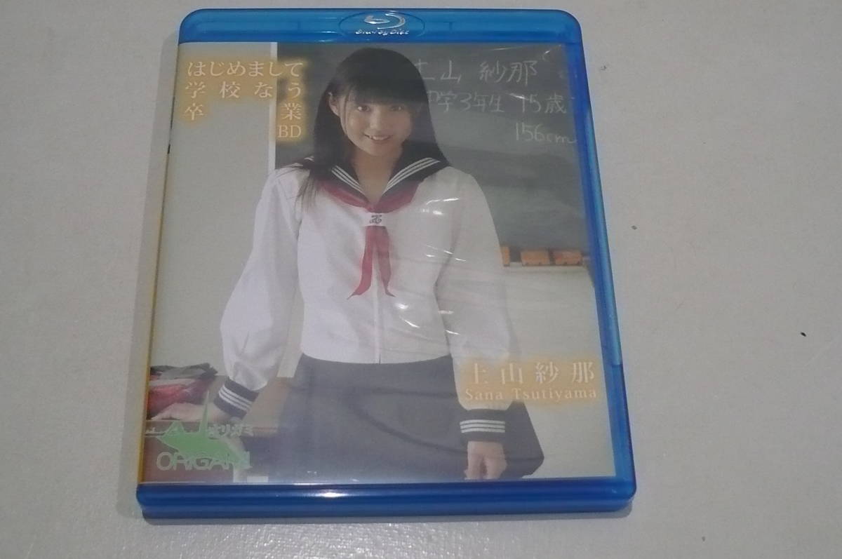 ☆土山紗那 Blu-ray『はじめまして 学校なう 卒業』☆(アイドル  