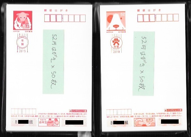 年賀はがき 50円 52円 ハガキ 書き損じ含む 87枚 平成25年 〜平成29年