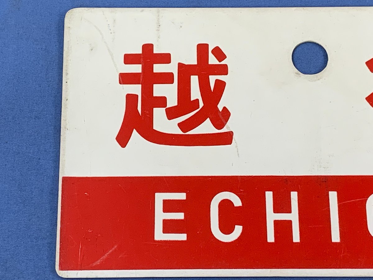 6-40○愛称板 越後 ECHIGO 宮 ○大 立山 指定席 サボ プラスチック製