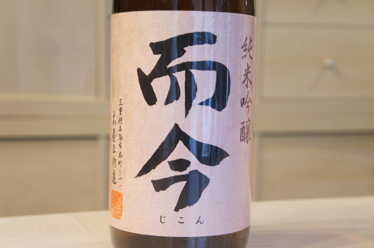 11962 而今 じこん 純米吟醸 千本錦 無濾過 生 2022 日本酒 1800ml 16%