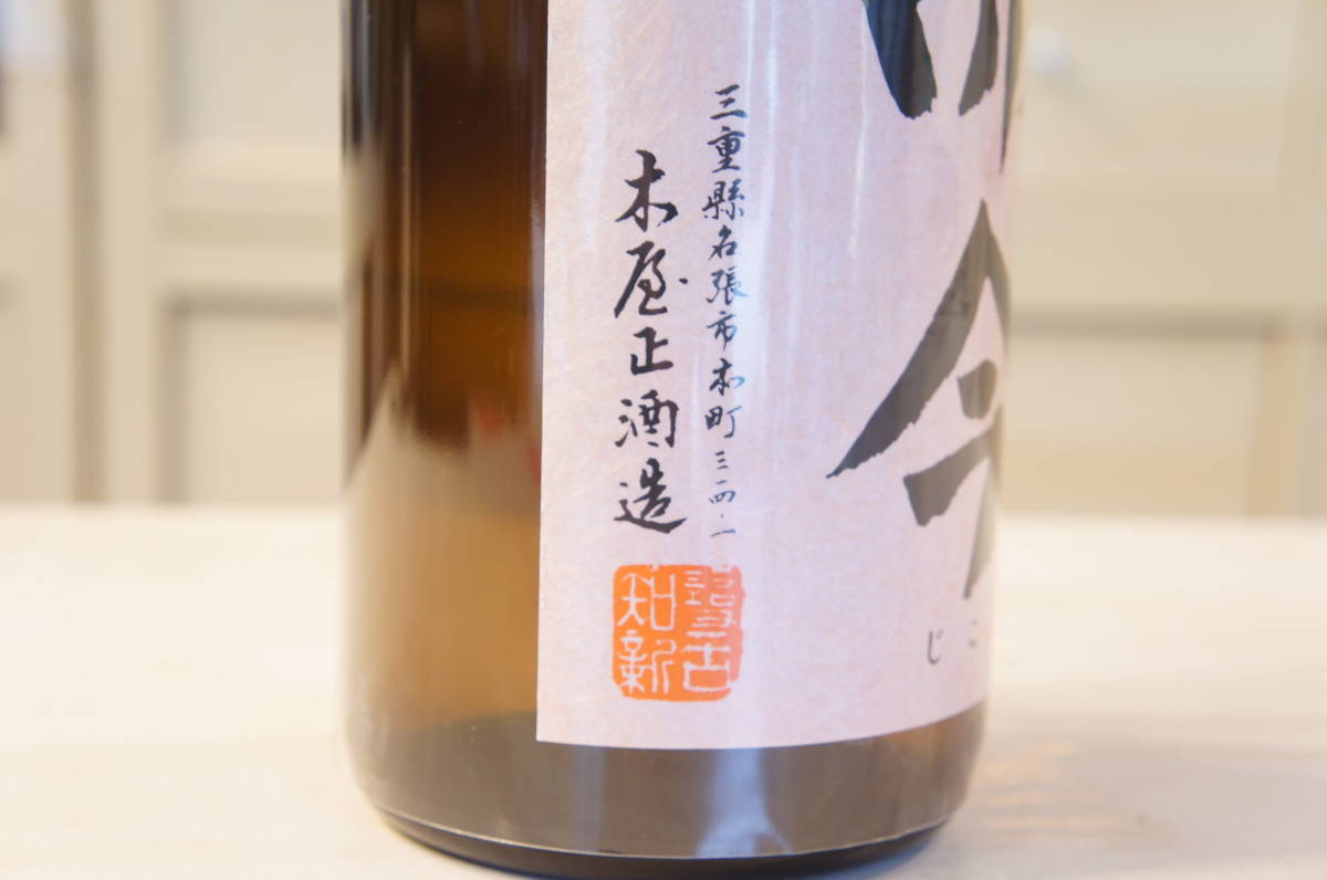 11962 而今 じこん 純米吟醸 千本錦 無濾過 生 2022 日本酒 1800ml 16%