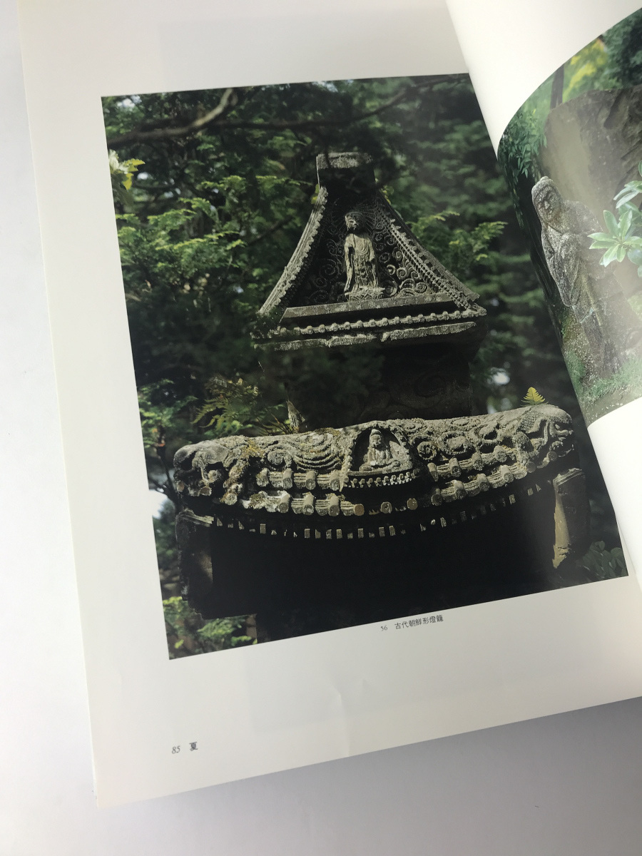 三養荘 同朋舎 村野藤吾 | ノストスブックス 本 books nostos 別冊詳細 