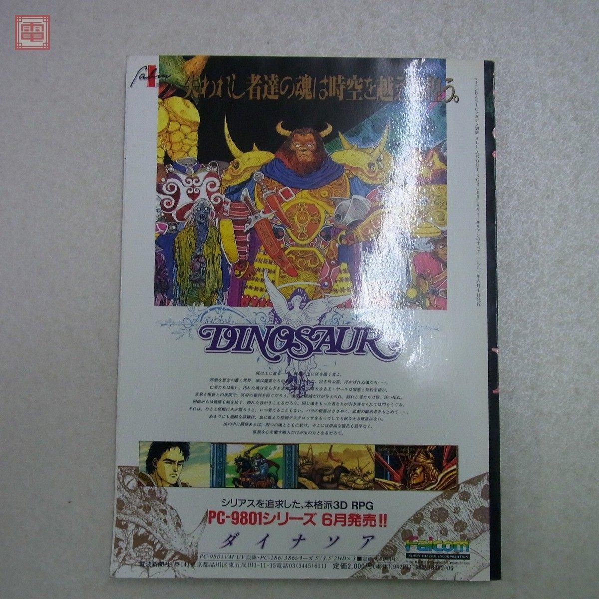 書籍 マイコンBASICマガジン別冊 ALL ABOUT SORCERIAN ソーサリアンの 