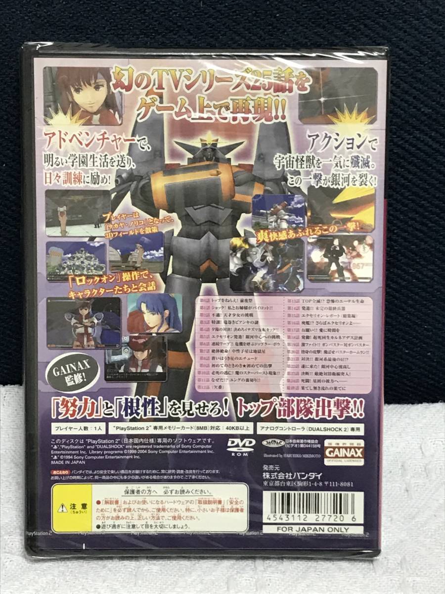 ps2 トップをねらえ！ 未開封 トップをねらえ！ GunBuster第0話