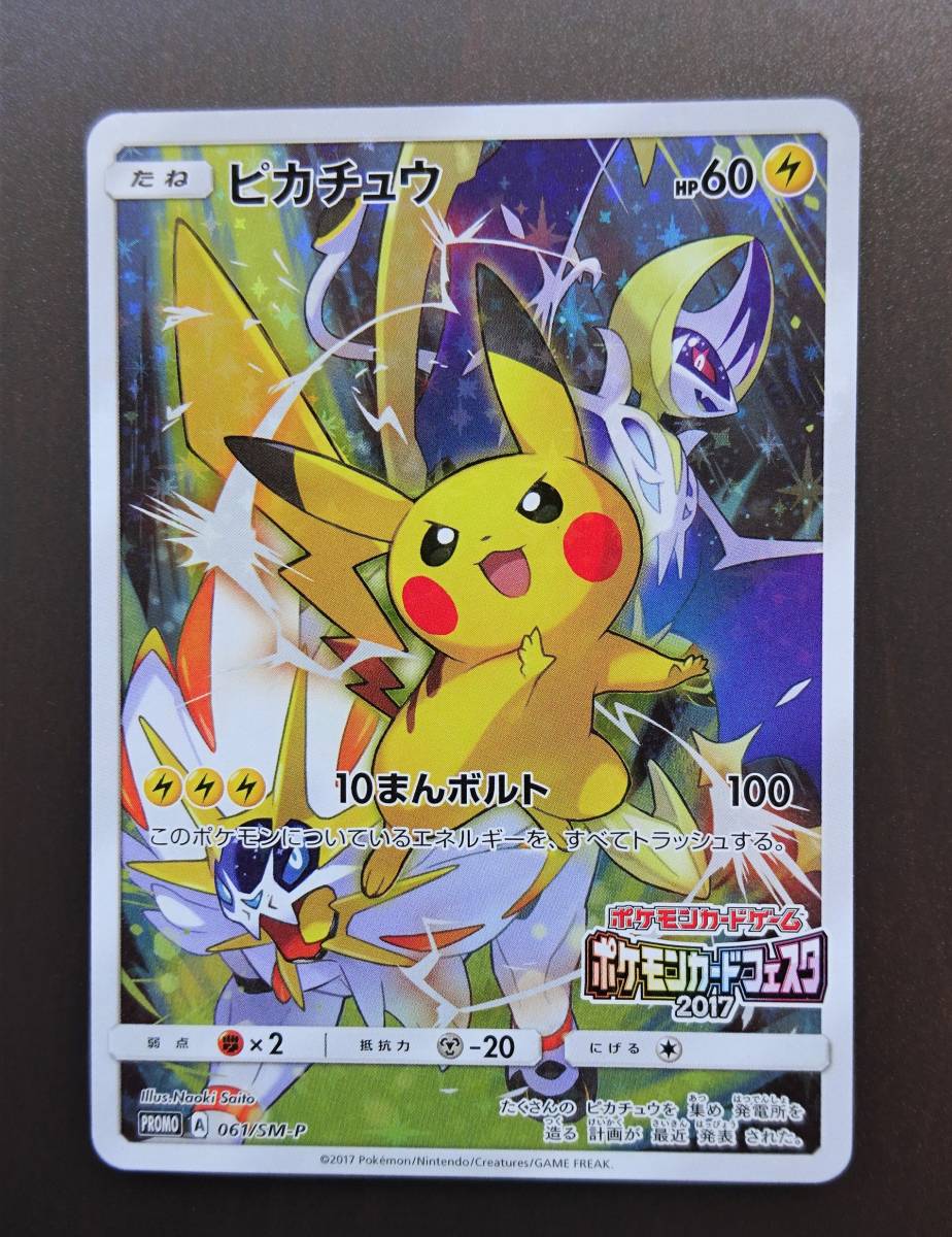 ポケモンカード ピカチュウ 061/SM-P 10まんボルト /No.36
