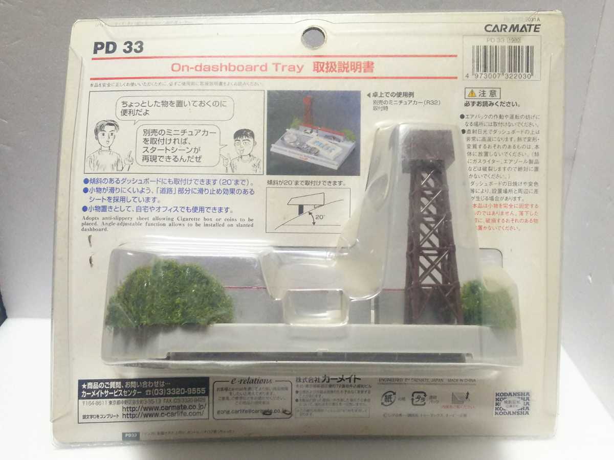 稀少 頭文字D ジオラマトレイ カーメイト 秋名山 山頂 ジオラマ風 