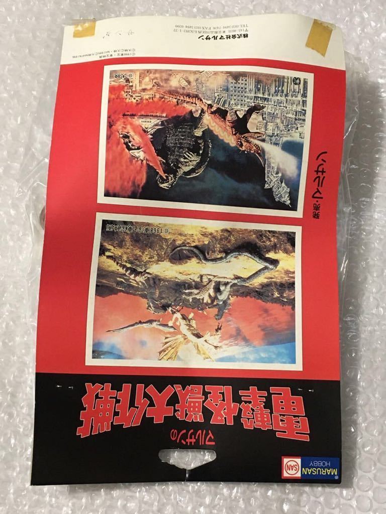 電撃怪獣大作戦 サンダ マルサン 検索)未開封 ソフビ サンダ対ガイラ フランケン 人形 かわいい/デフォルメ フィギュア 怪獣 