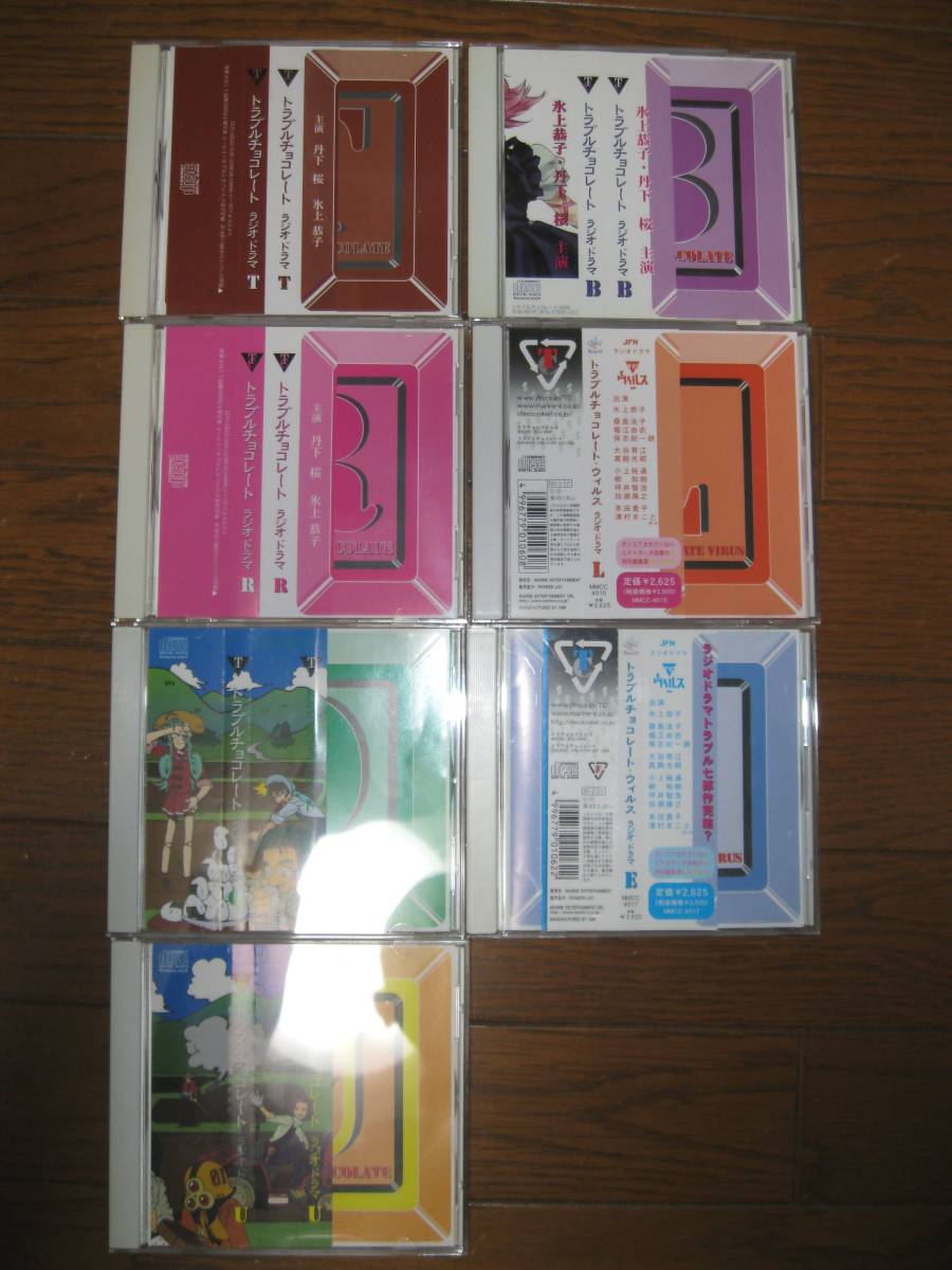 トラブルチョコレート ラジオドラマ 7巻 TROUBLE CHOCOLATE RADIO DORAMA 柳知樹 丹下桜 氷上恭子 加瀬康之 