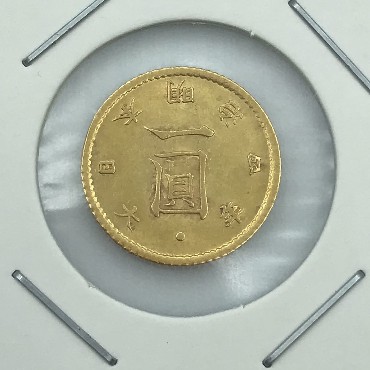 旧1円金貨 | 明治4年 後期 1871年 日本貨幣商協同組合