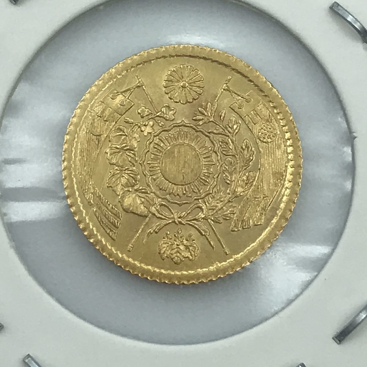旧1円金貨 | 明治4年 後期 1871年 日本貨幣商協同組合