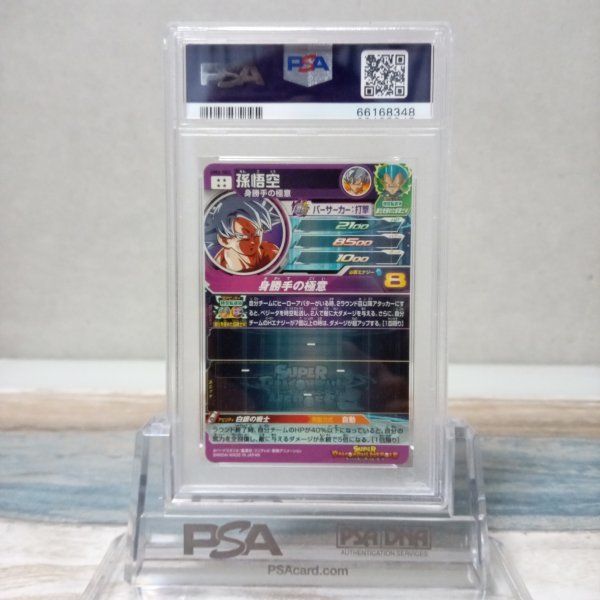 PSA10 孫悟空 UM2-SEC