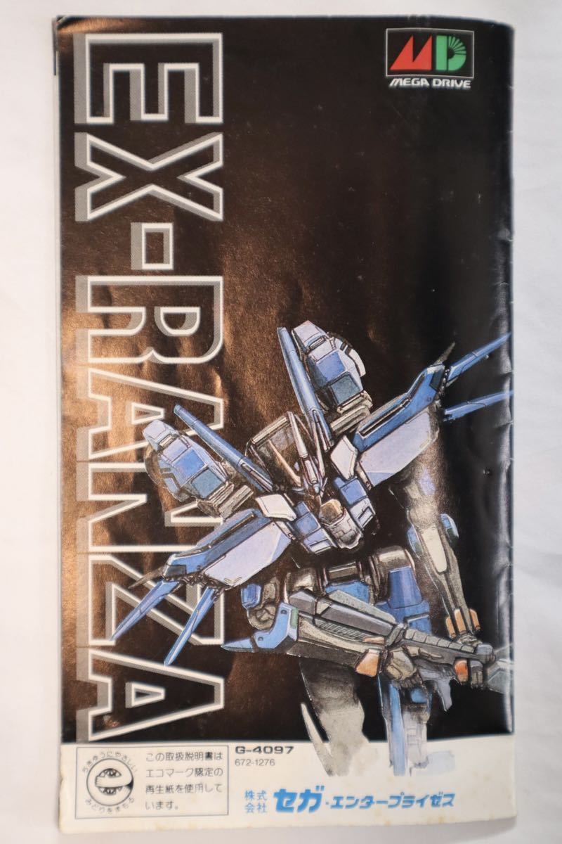 動作品】SEGA メガドライブソフト エクスランザー EX-RANZA 【国内正規品】