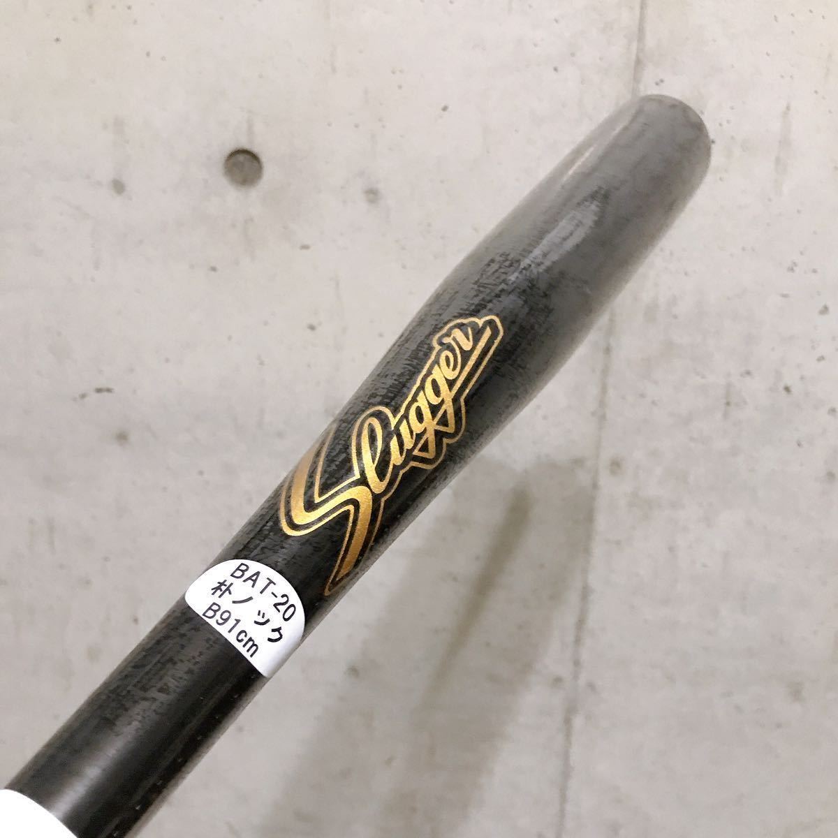 久保田スラッガー ノック用木製バット 黒 金 91cm 硬式 軟式 兼用 朴 