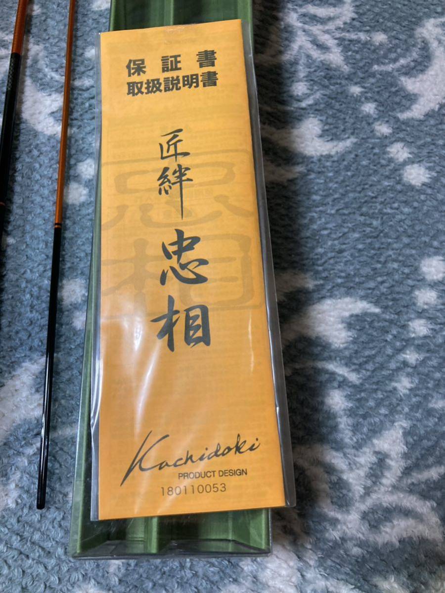 へらぶな忠相 匠絆忠相10尺へら竿 (ヘラブナ竿)｜売買された