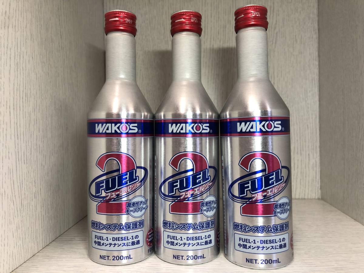 ◆送料無料！！ ワコーズ フューエルツー 3本セット WAKO’S FUEL２ ガソリン・軽油用燃料添加剤 F201 ワコーズ : フューエルツー 0 200mL 200ml×２本＋フューエルツー200ml×１本