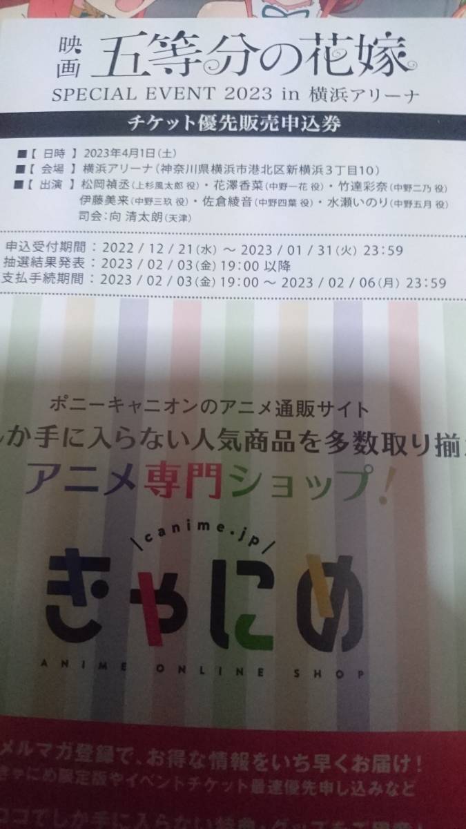 五等分の花嫁：5大プロジェクト始動 2024年4月に横アリ