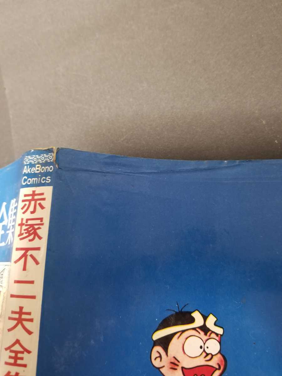 赤塚不二夫 | 出版予定だったにも拘わらず、刊行されることの