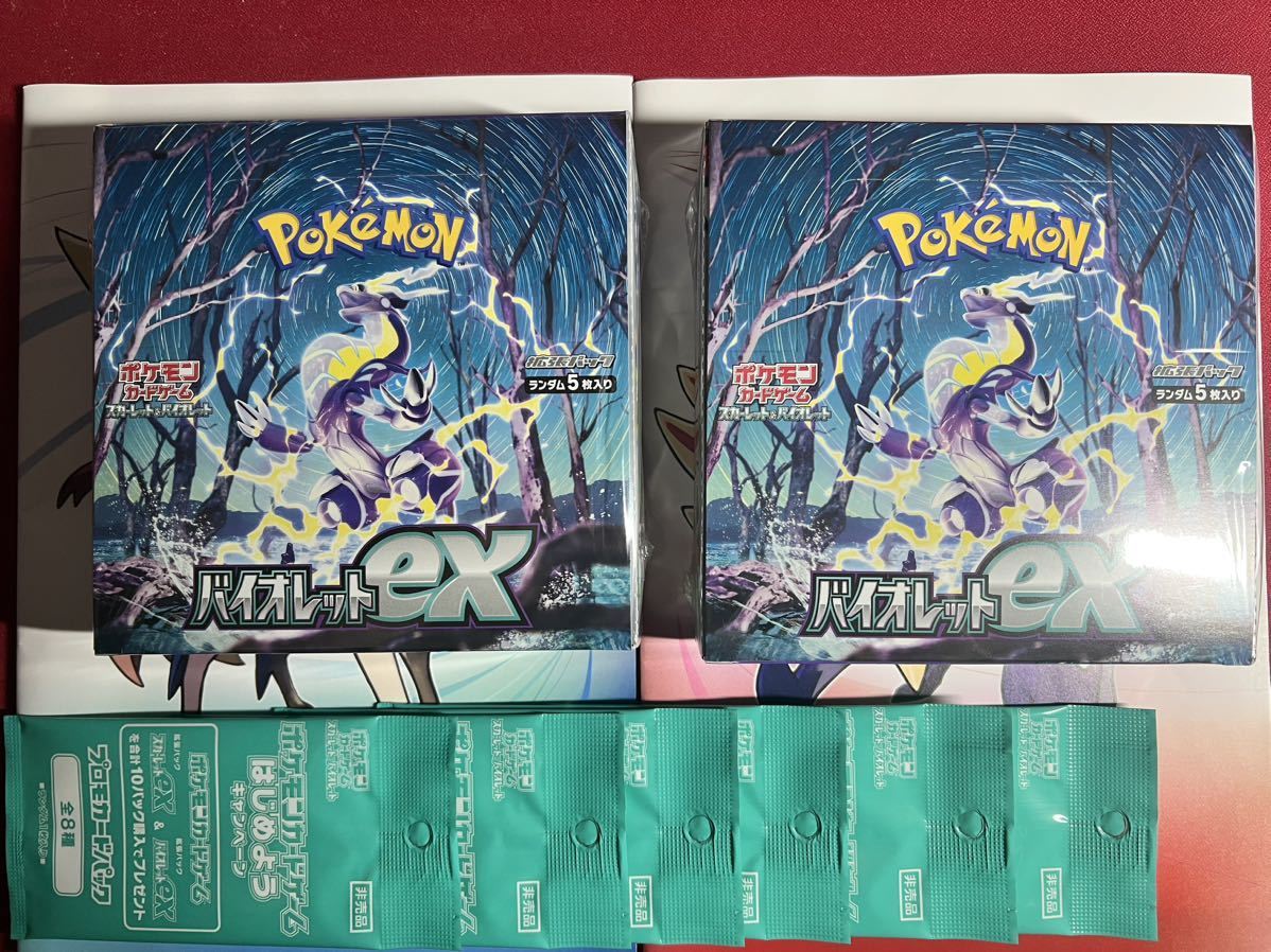 【送料無料】ポケモンカードゲームスカーレット＆バイオレット拡張パック バイオレットex 2BOX 新品未開封・シュリンク付