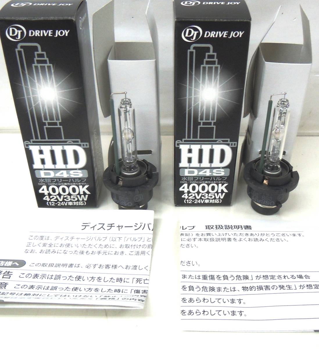 未使用品 バルブ DRIVE JOY ドライブジョイ HID D4S 4000K 42V35W 水銀フリーバルブ 2個セット ヘッドランプ 画像にて判断して下さい