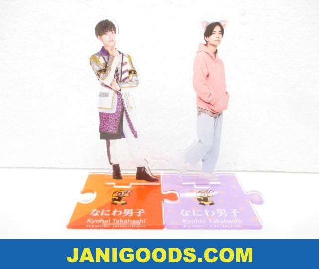 なにわ男子 高橋恭平 Johnnys' ISLAND STORE アクリルスタンド 2019