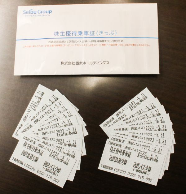 株主優待乗車証 | 西武鉄道 公式通販 西武 Yahoo!オークション
