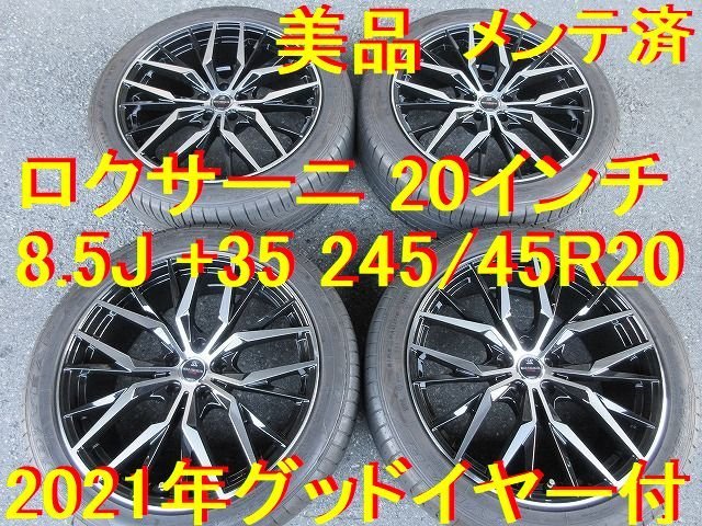 245/45R20インチ 8.5J +35 ハリアー RAV4 ヴァンガード はみ出し注意 
