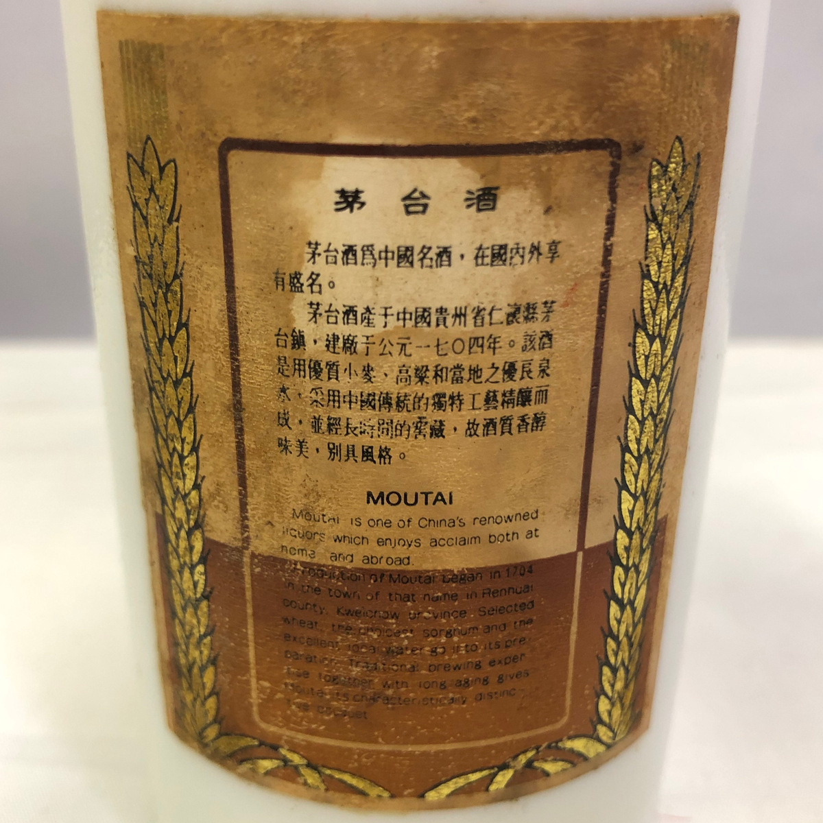 古酒 貴州茅台酒 マオタイ酒 ゴールドラベル200ml×1本 天女 53％