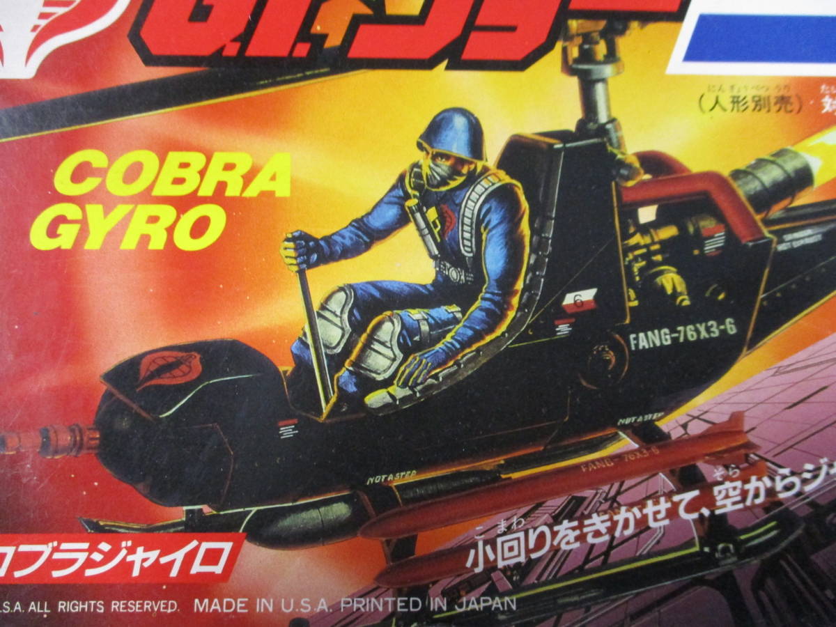 激レア 即決有り タカラ GIジョー 史上最強のエキスパートチーム