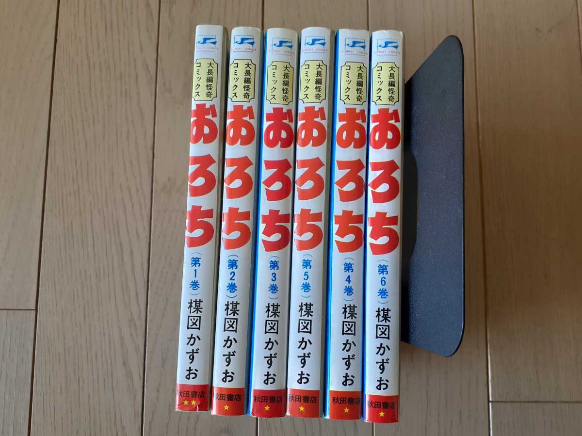 楳図かずお 「おろち」全6巻 再版 秋田書店 サンデーコミックス 秋田