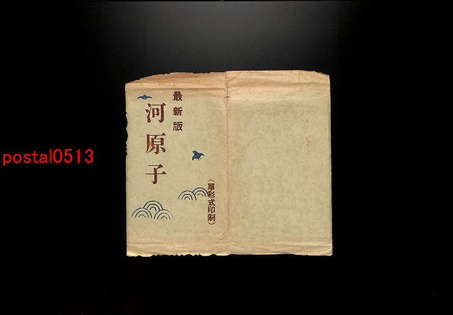 人気セール，高品質 FLA0831 有 茨城 河原子絵葉書 袋付9枚 海岸の景 北濱旅館街 海水浴場 傷み有り 絵葉書(絵葉書)｜売買されたオークション情報、yahooの商品情報をアーカイブ公開 - オークファン 絵葉書