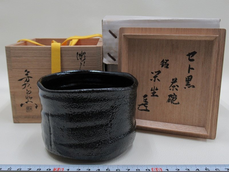 表千家 而妙斎宗匠』加藤芳右衛門作 老松絵 織部茶碗 桐