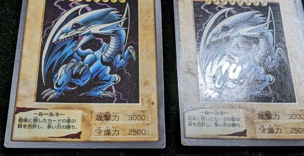 同梱可】青眼の白竜、真紅眼の黒竜 計3枚セット 遊戯王 バンダイ版