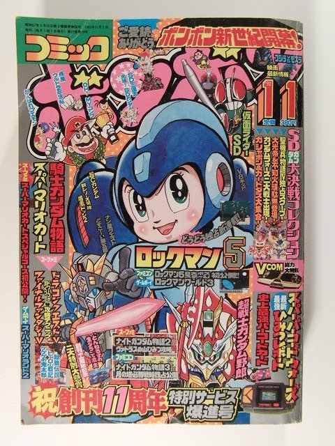 コミックボンボン1993年11月号 創刊12周年記念号！ 【公式通販】