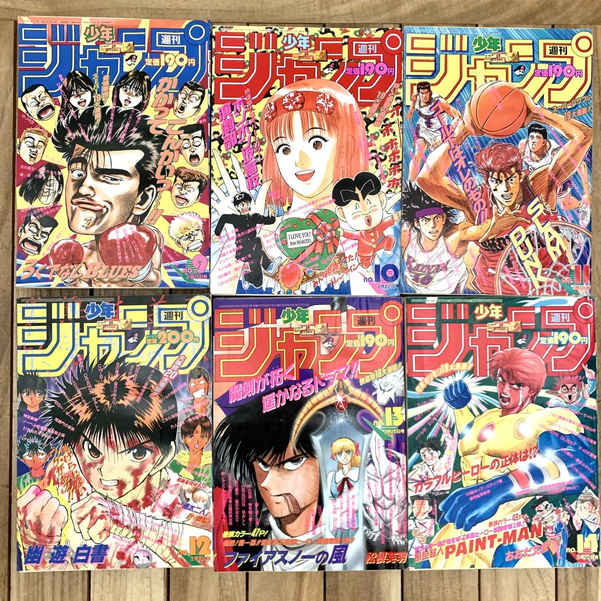 少年ジャンプ ドラゴンボール 表紙2号 1993年発行スラムダンク 幽遊
