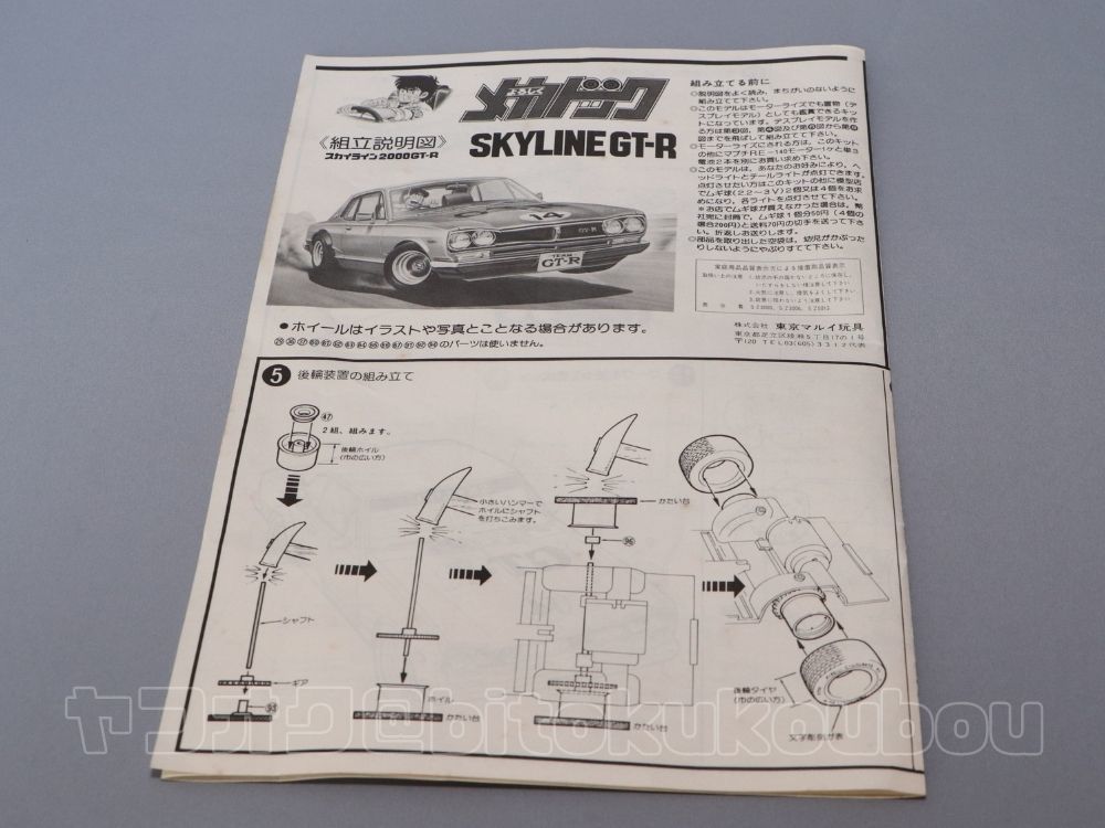 マルイ】1/24 日産 スカイライン 2000 GT-R《ジャンク》 MARUI Nissan