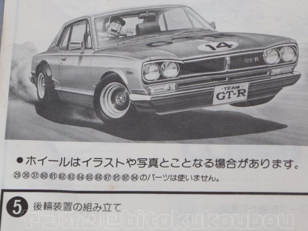 マルイ】1/24 日産 スカイライン 2000 GT-R《ジャンク》 MARUI Nissan