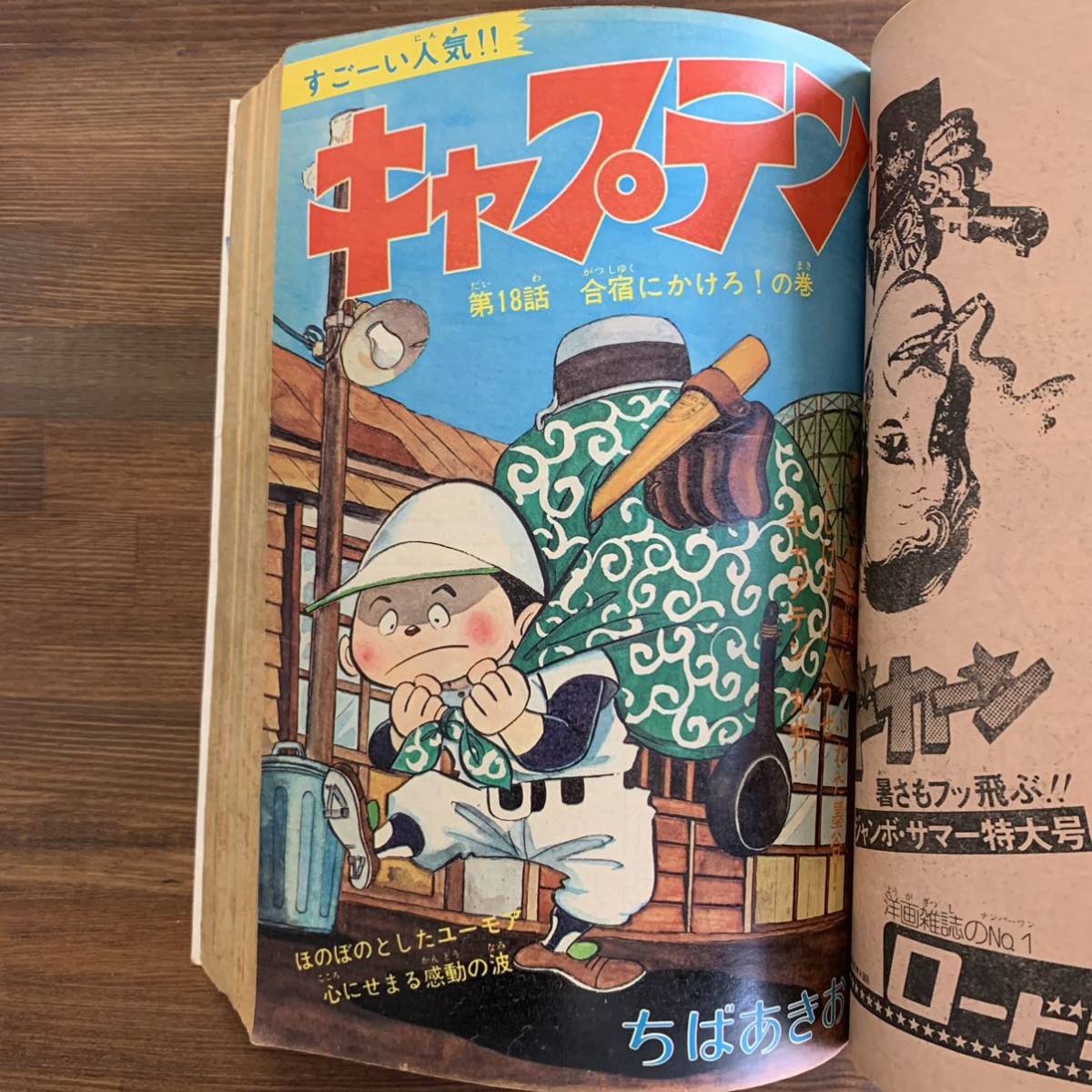 月刊別冊少年ジャンプ1973年9月号 最終回マジンガーZ/永井豪 読切悪右