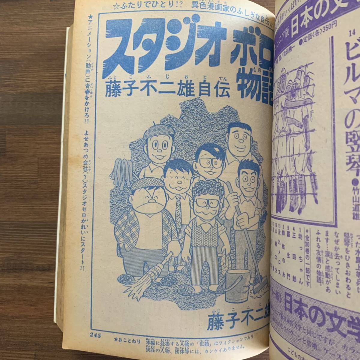 月刊別冊少年ジャンプ1973年9月号 最終回マジンガーZ/永井豪 読切悪右