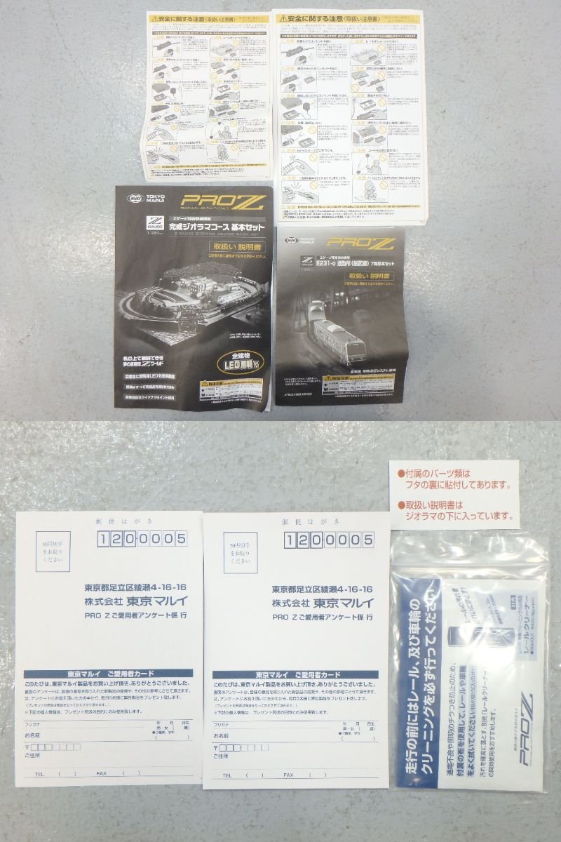 △ジャンク品 マルイ PRO Z Zゲージ ジオラマコース 基本セット