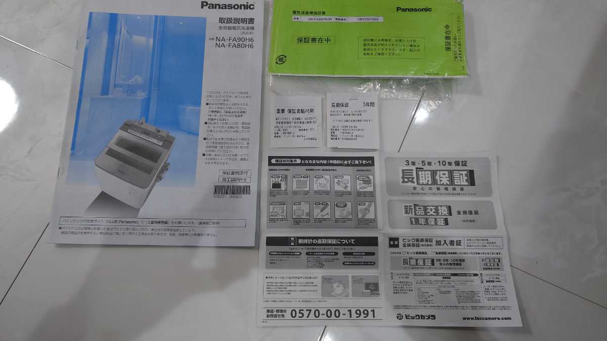 美品 パナソニック 縦型洗濯機 NA-FA90H6-W Panasonic 保証付き 説明書 